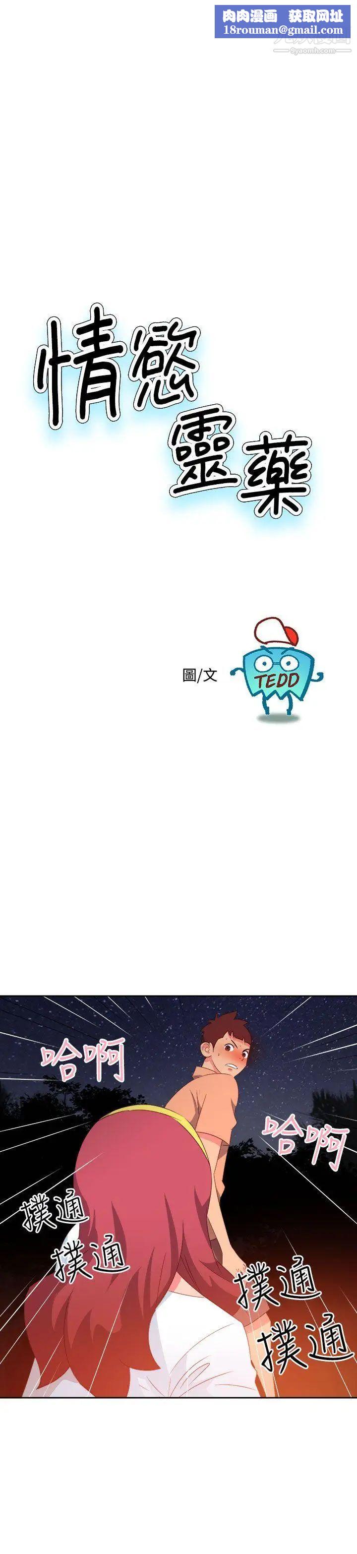 情慾灵药第30话