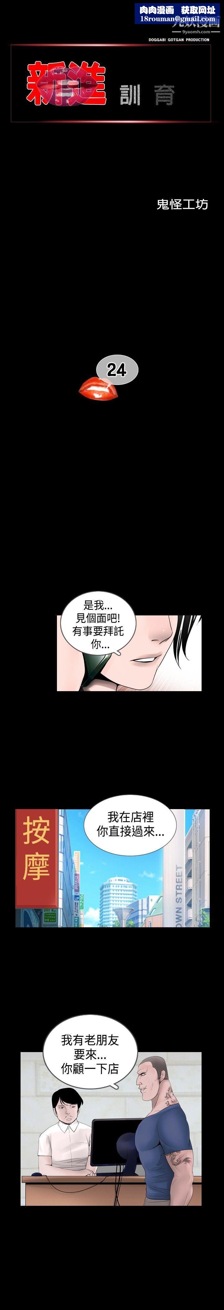 新进训育第24话