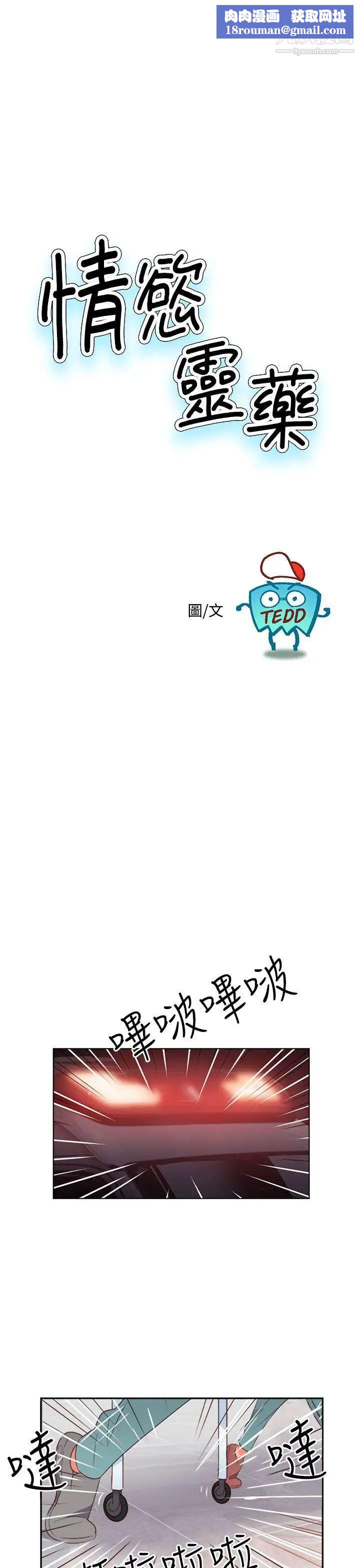 情慾灵药第32话