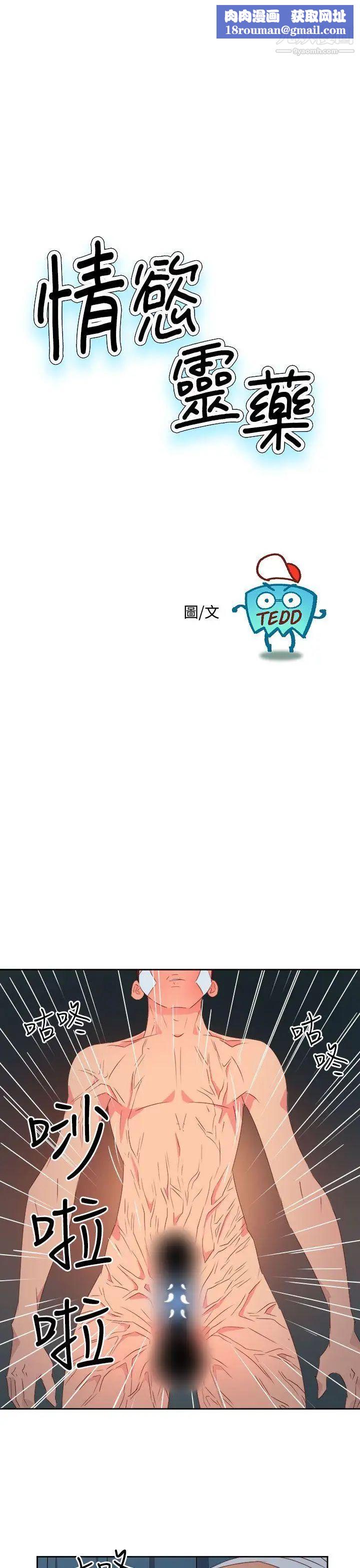 情慾灵药第33话