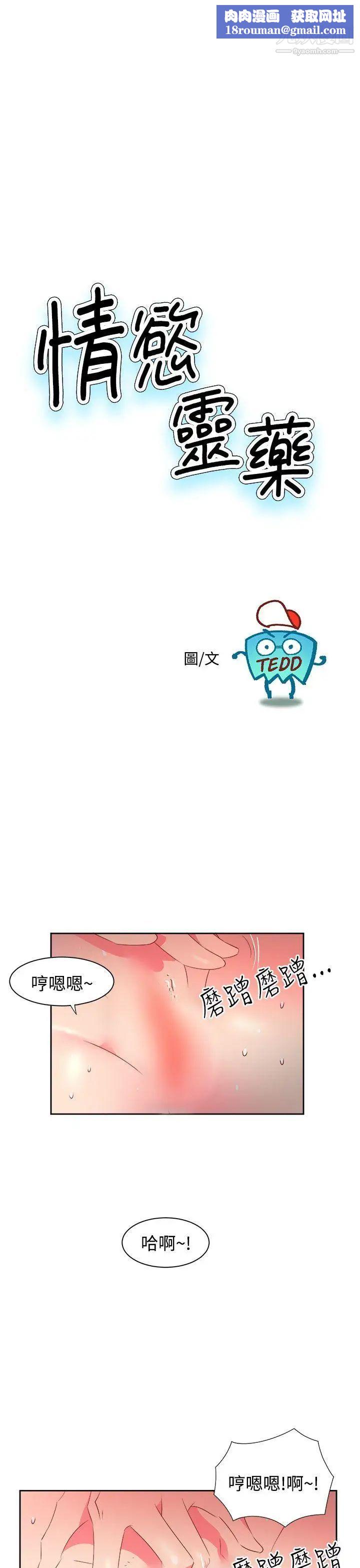 情慾灵药第36话