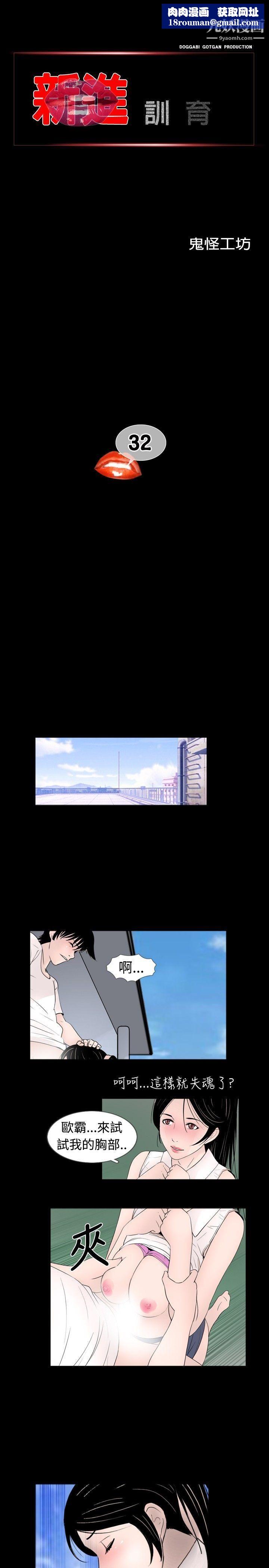 新进训育第32话