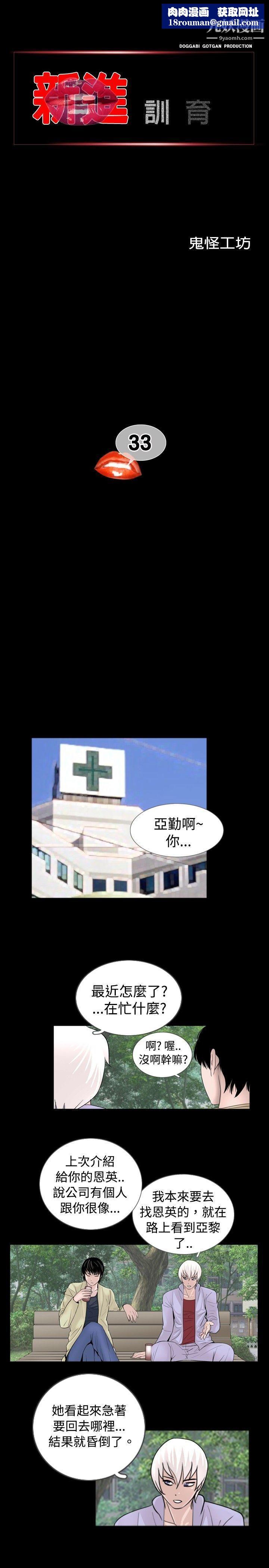 新进训育第33话