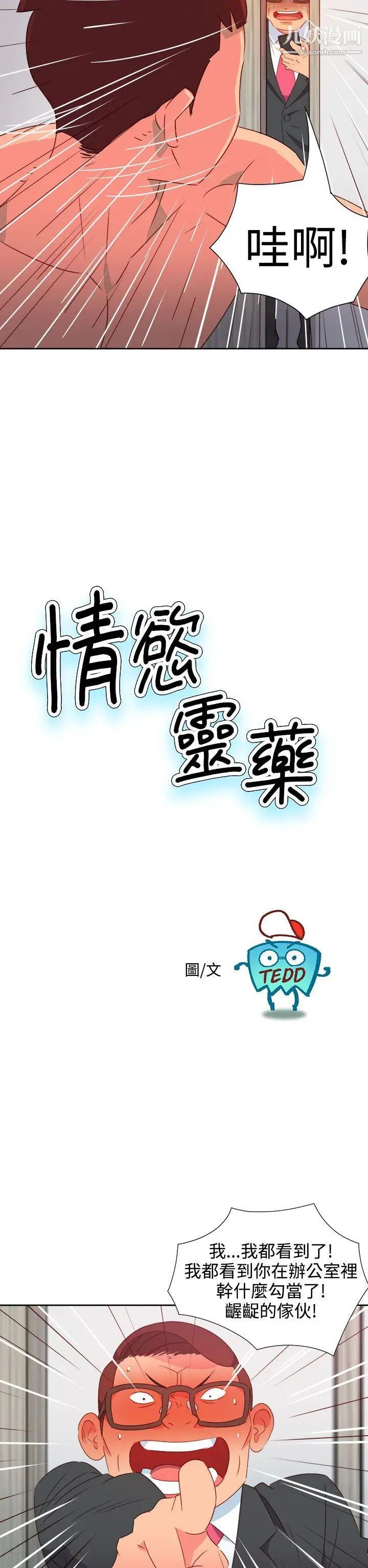 情慾灵药第38话