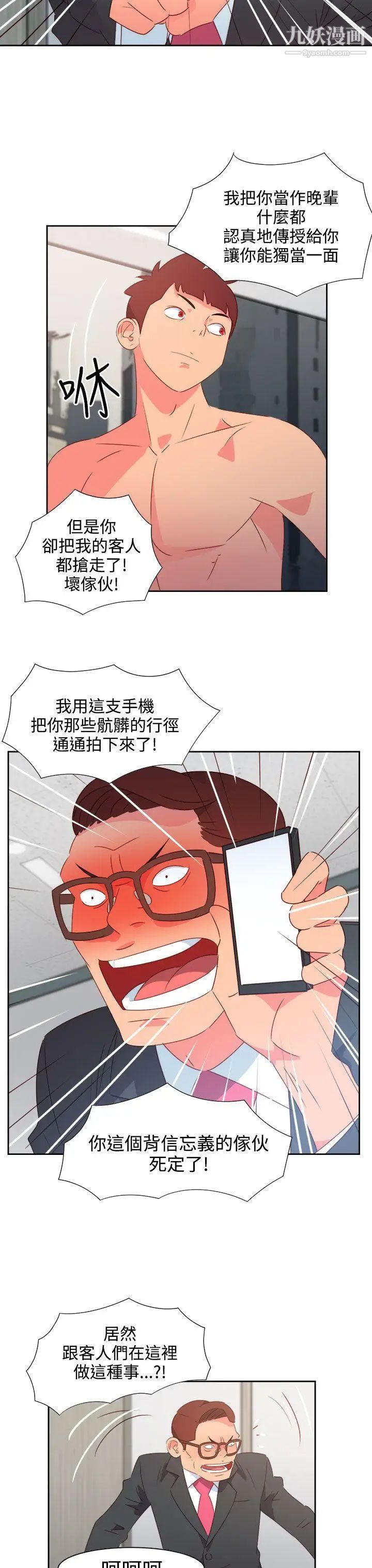 情慾灵药第38话