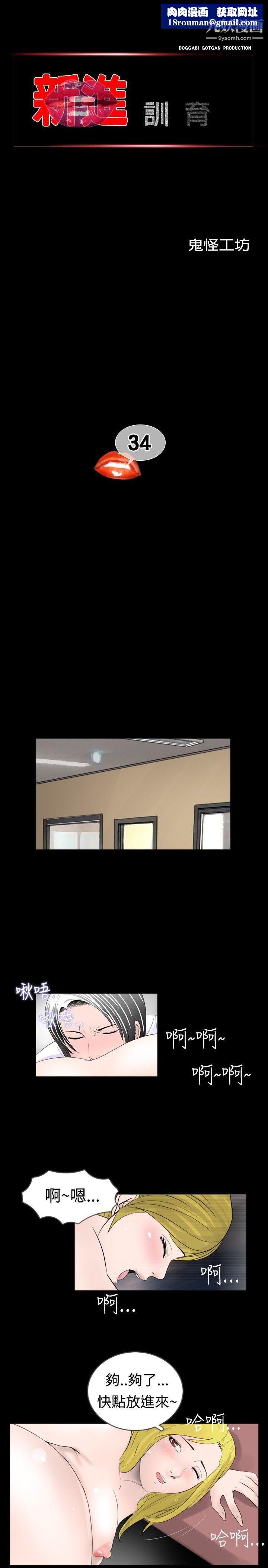 新进训育第34话