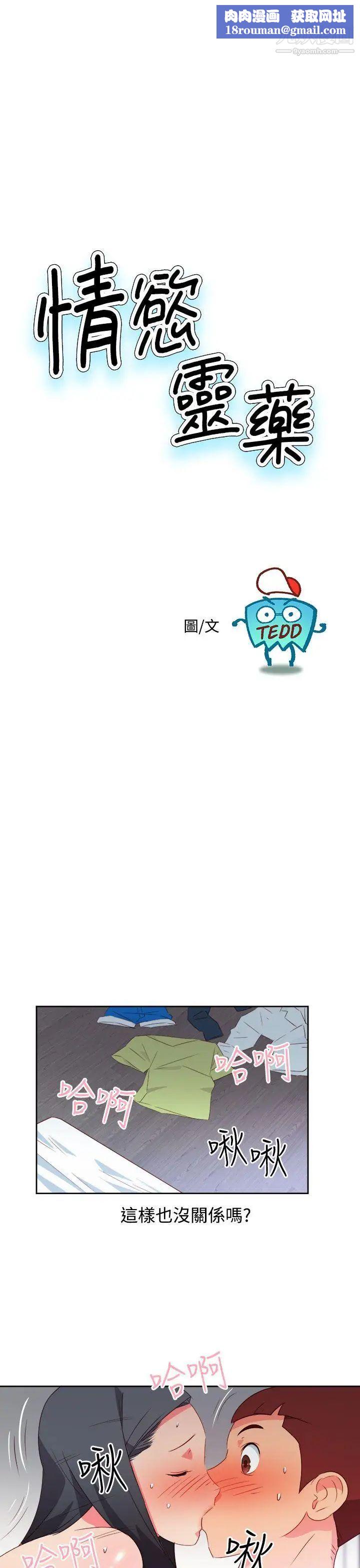 情慾灵药第40话