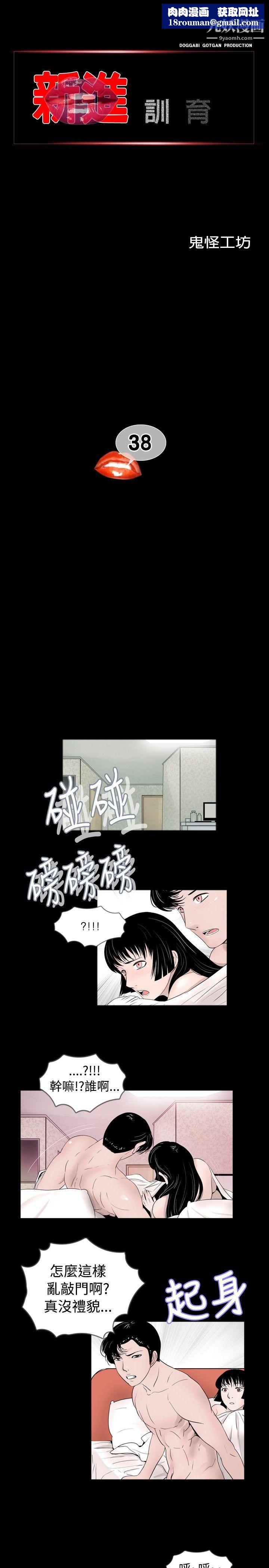 新進訓育第38話