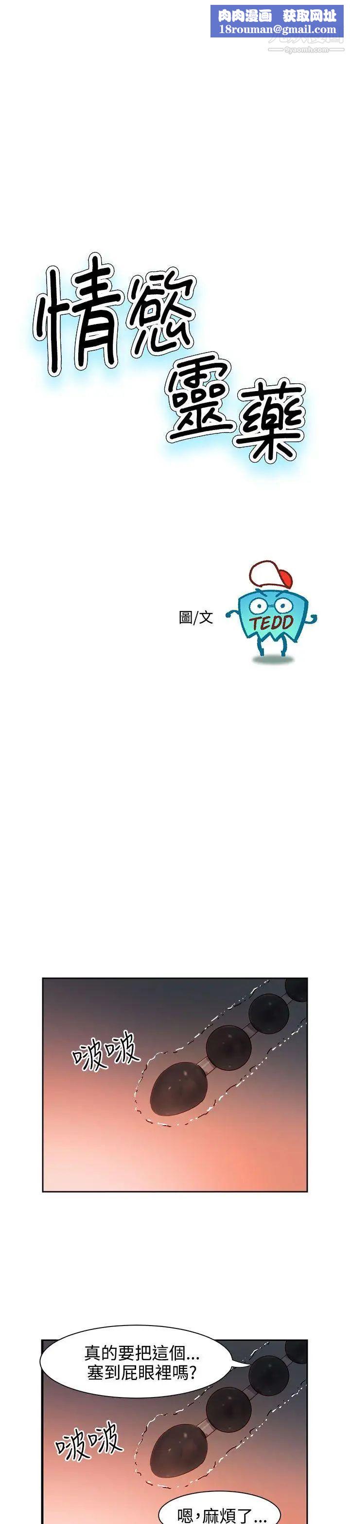 情慾灵药第41话