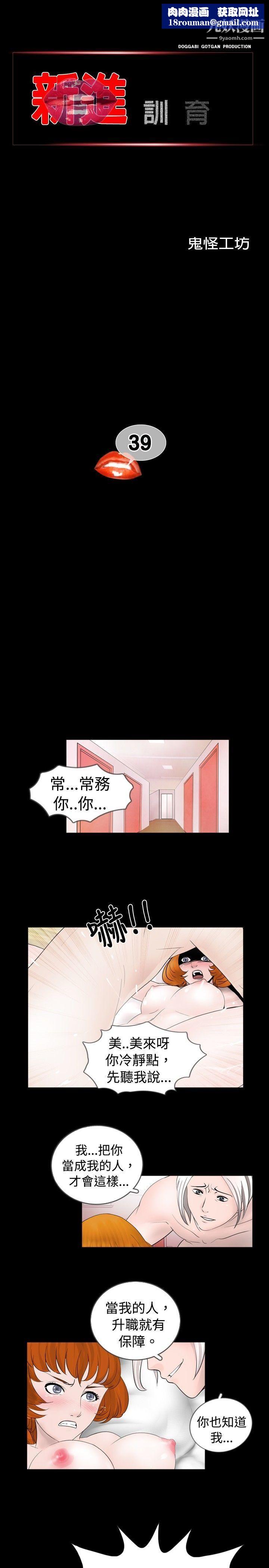 新进训育第39话