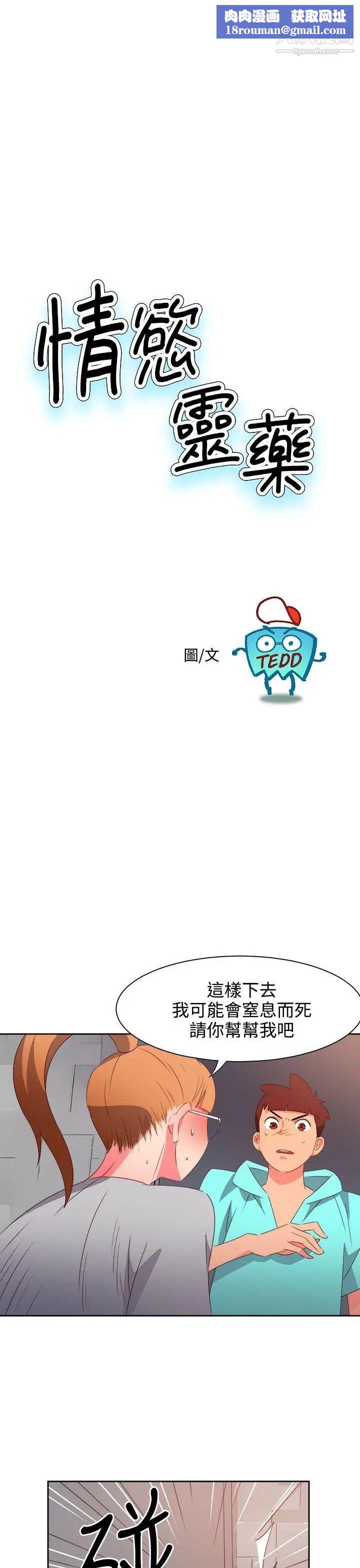 情慾灵药第45话