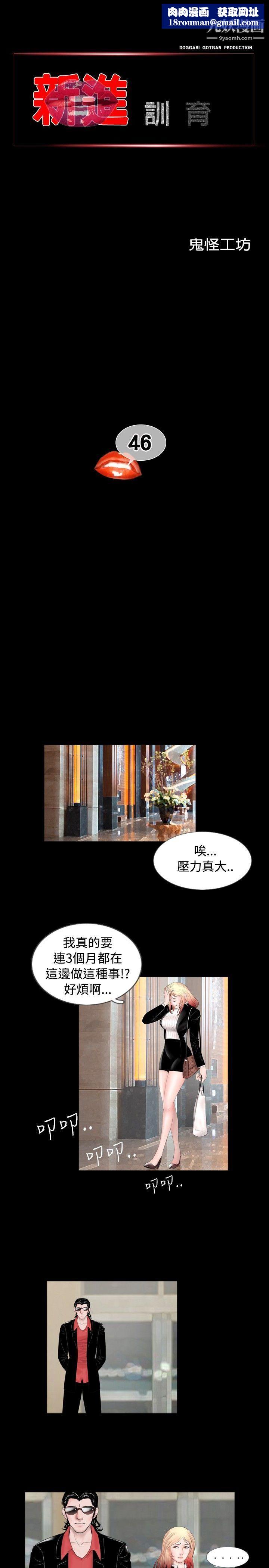 新進訓育第46話