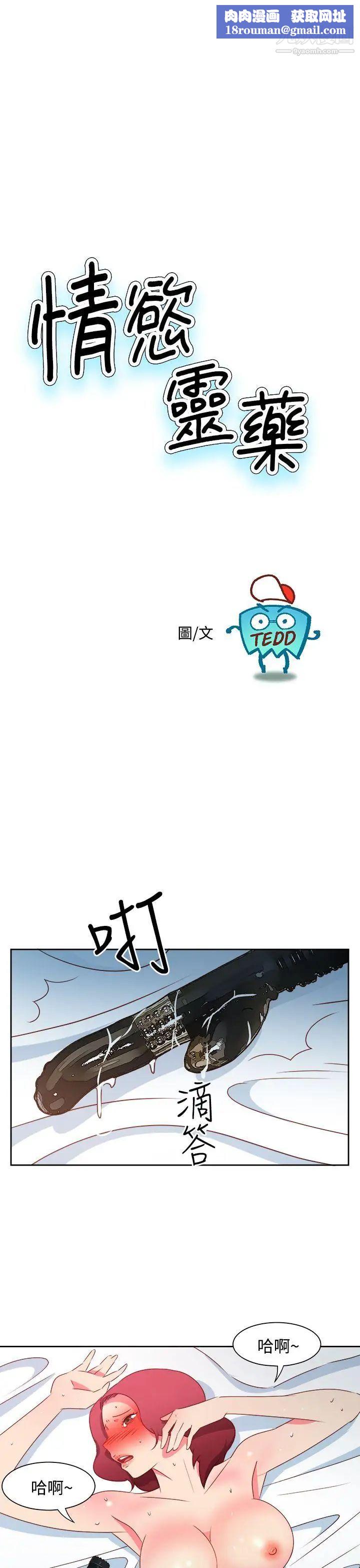 情慾灵药第47话