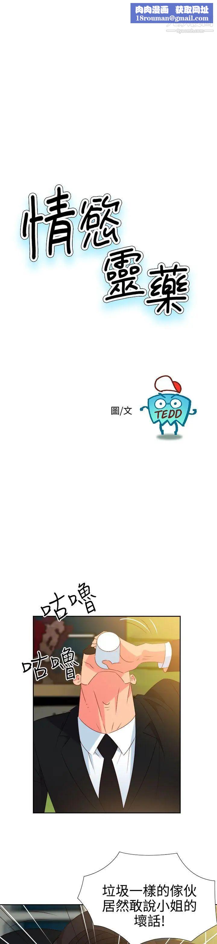 情慾靈藥第53話