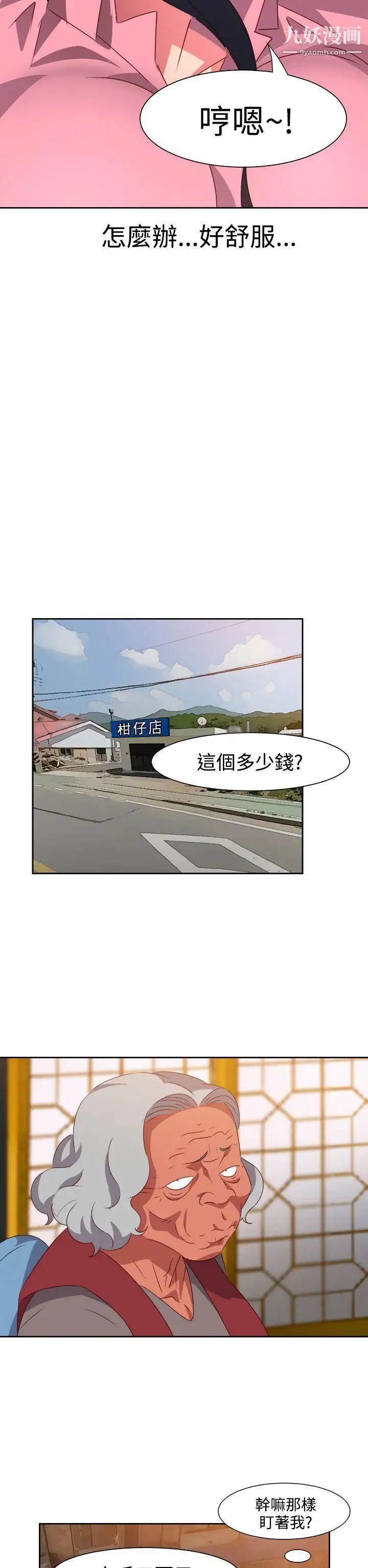 情慾灵药第53话