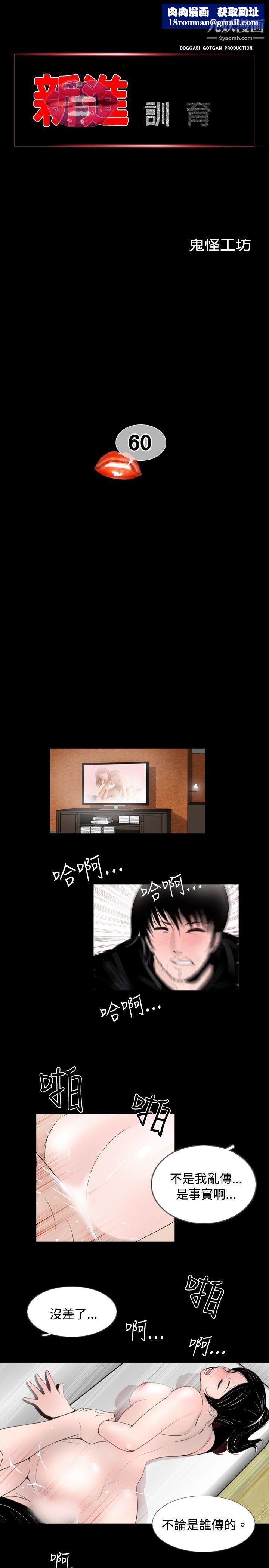 新进训育最终话