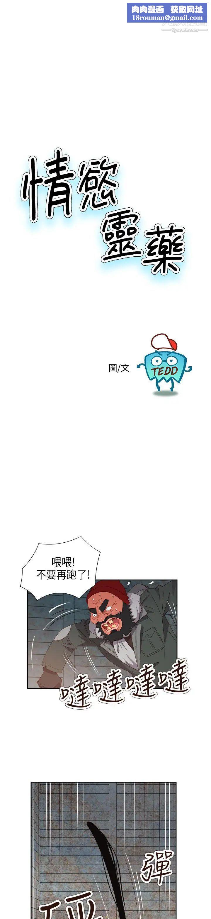 情慾灵药第56话