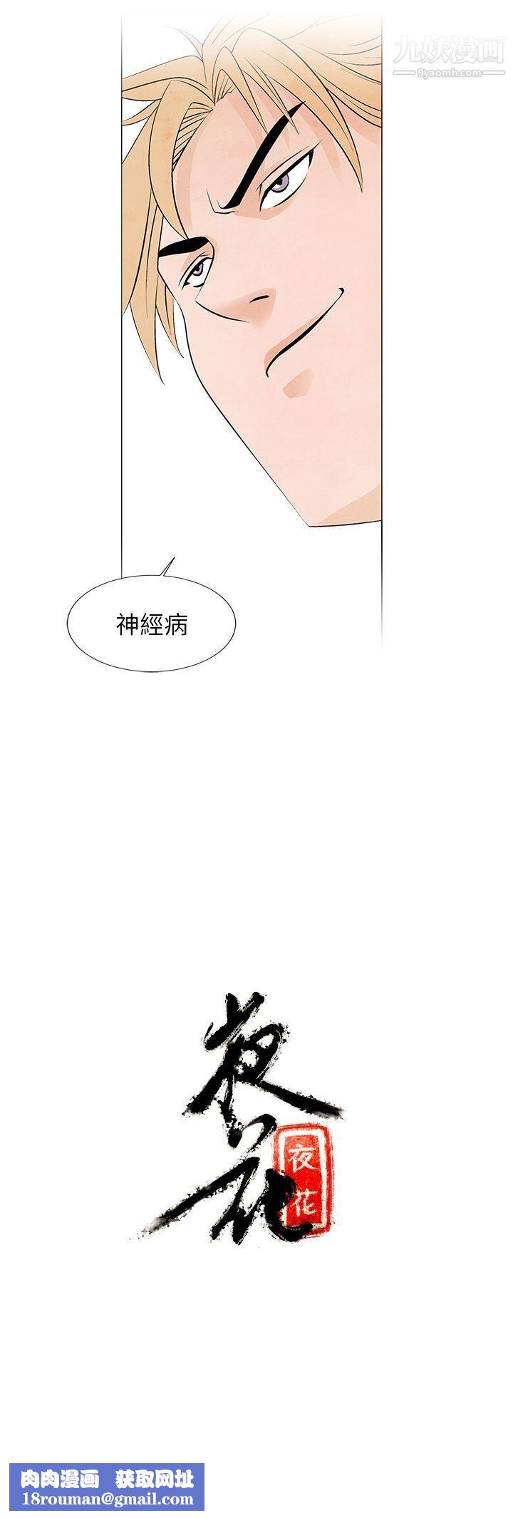 夜花第9话
