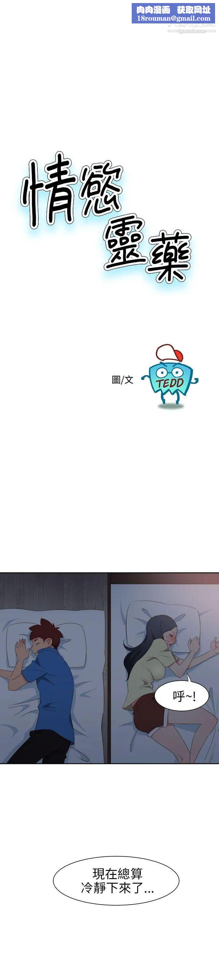 情慾灵药第60话