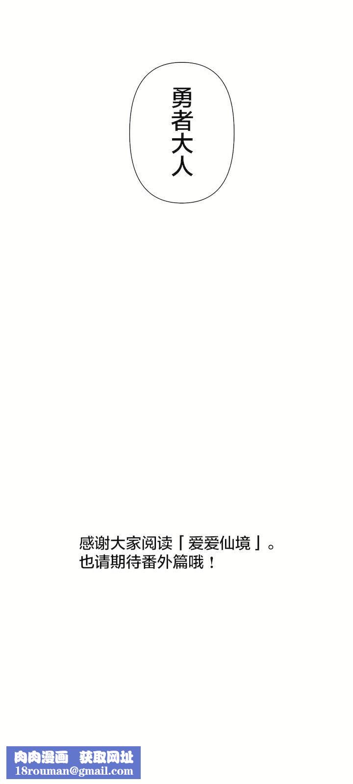 爱爱仙境第三季69话