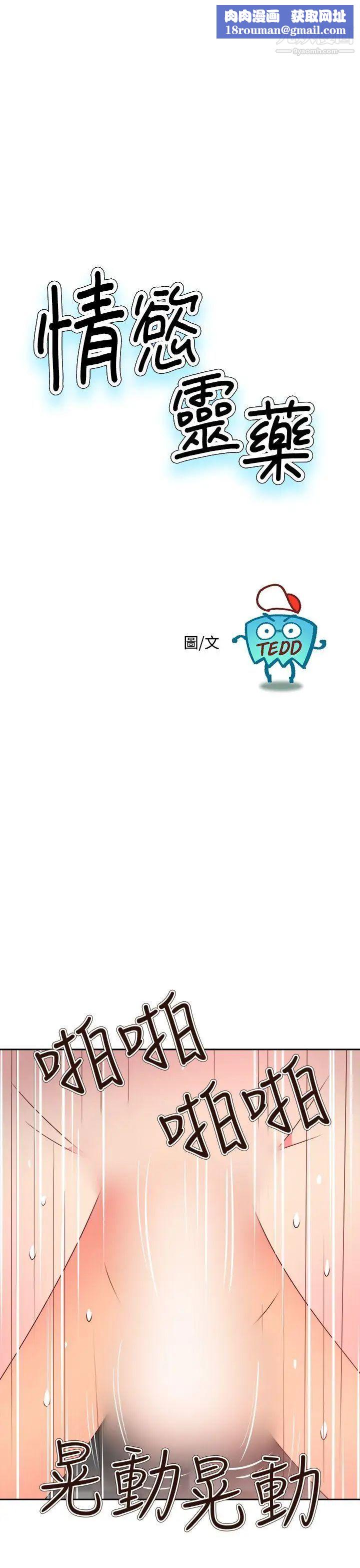 情慾灵药第65话