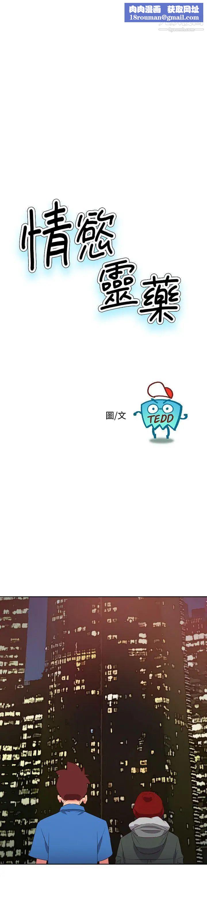 情慾灵药第66话