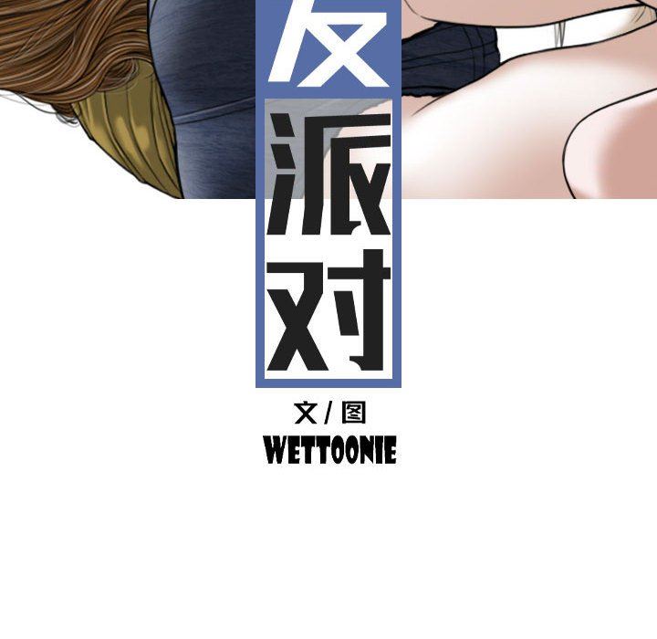 换“友”派对第20话