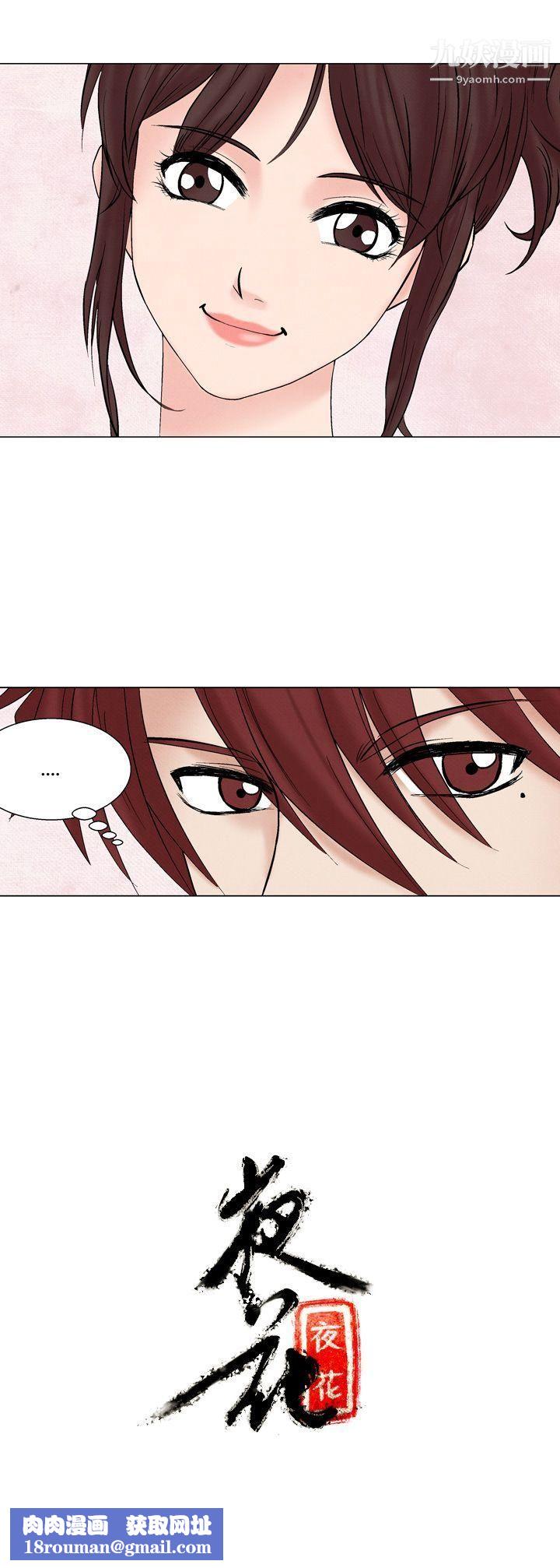 夜花第23话