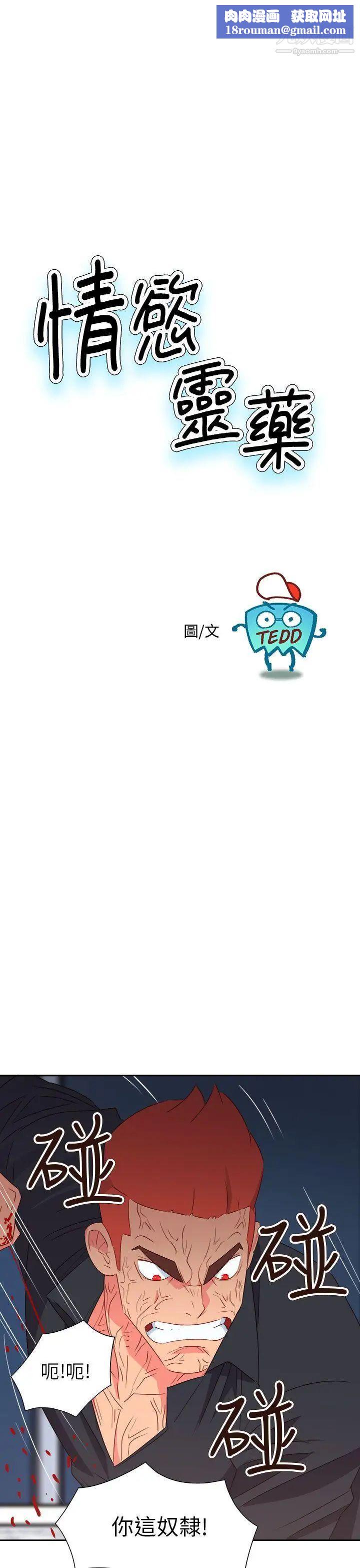 情慾灵药第75话