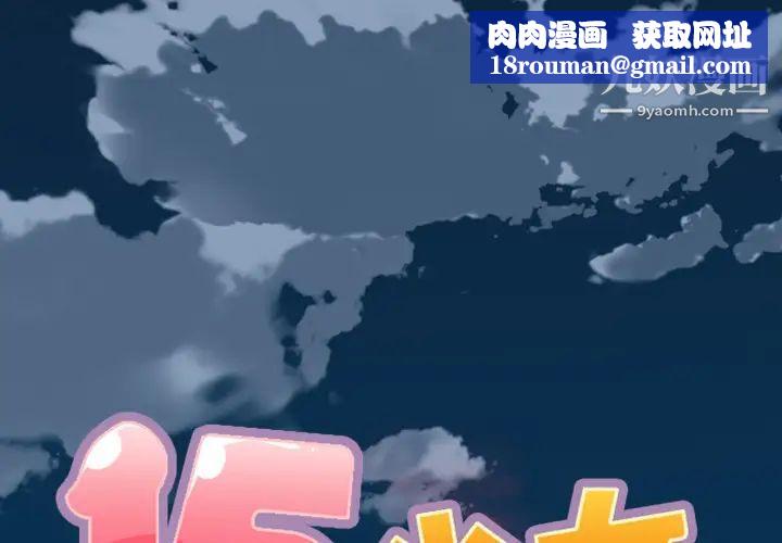 15少女漂流记第1话