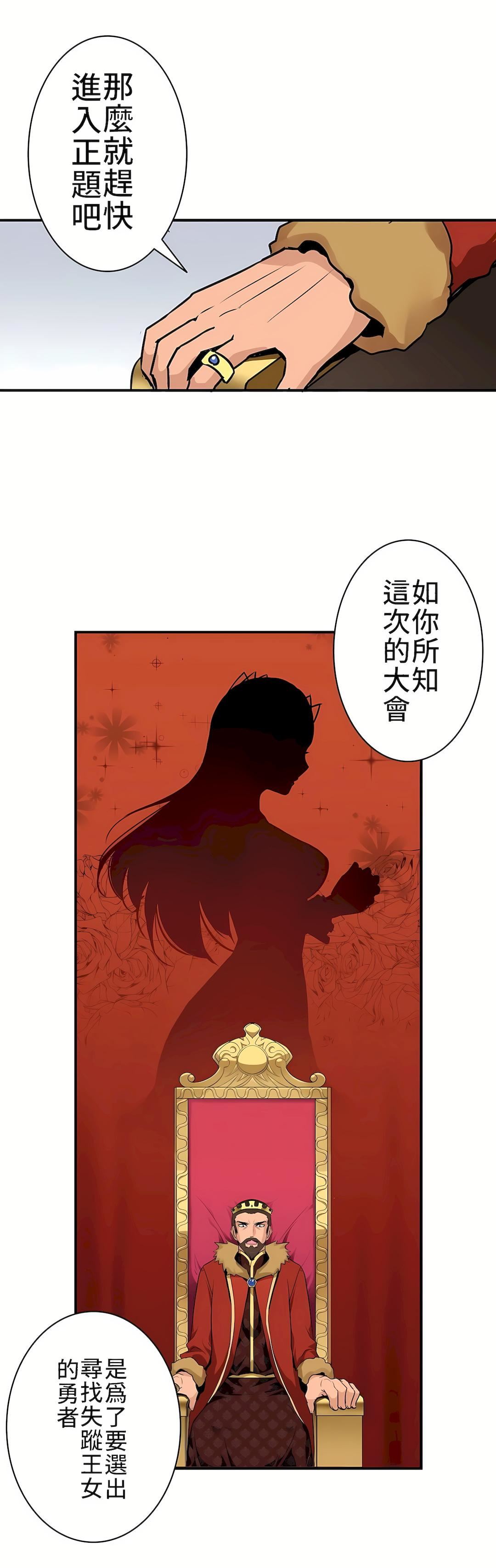 好色勇者大人第1话