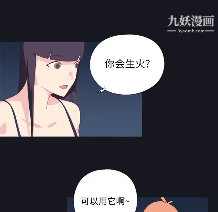 15少女漂流記第3話