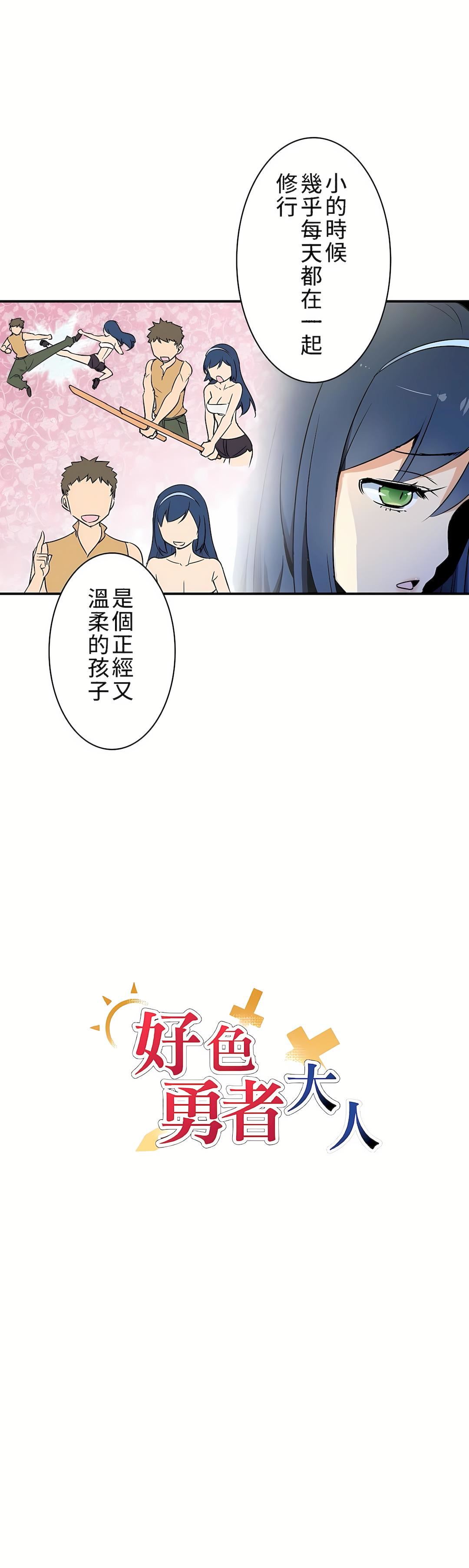 好色勇者大人第2话