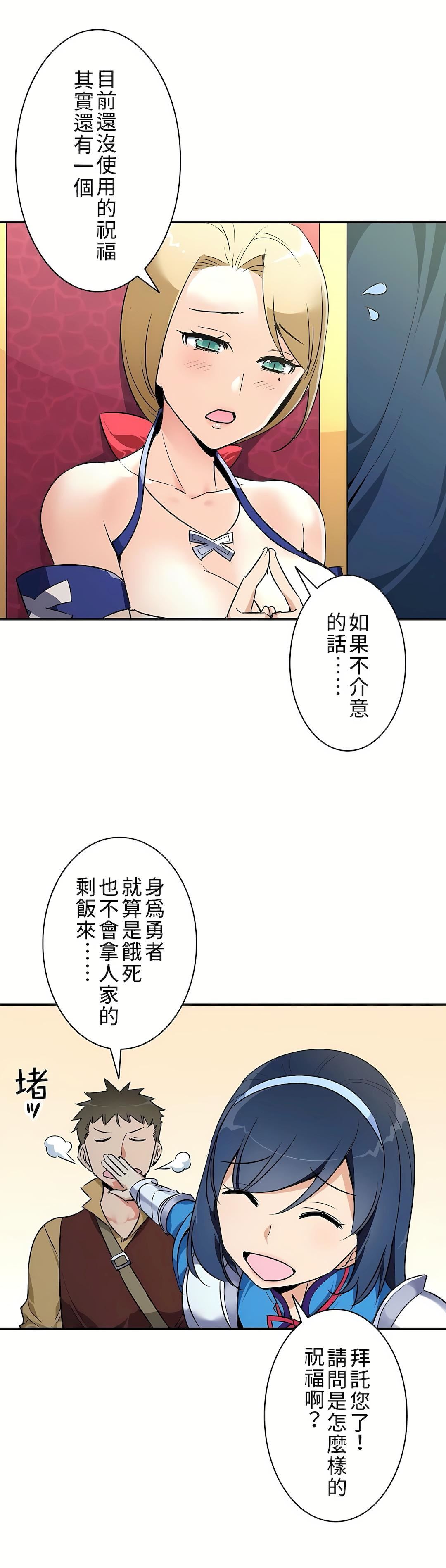 好色勇者大人第5话