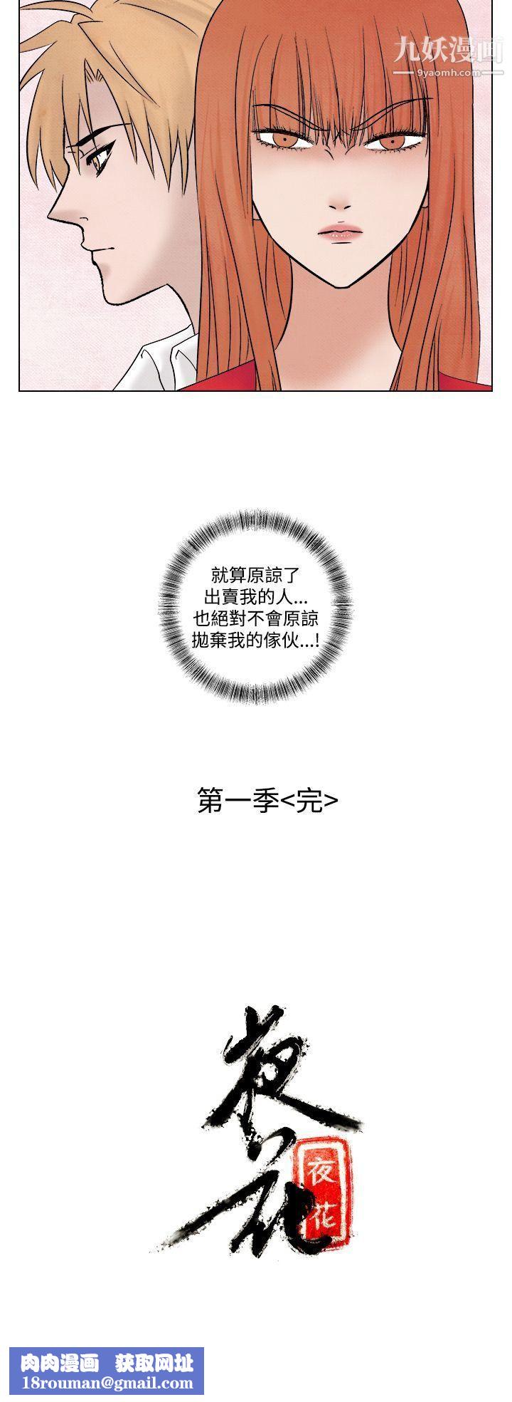 夜花第1季-最终话