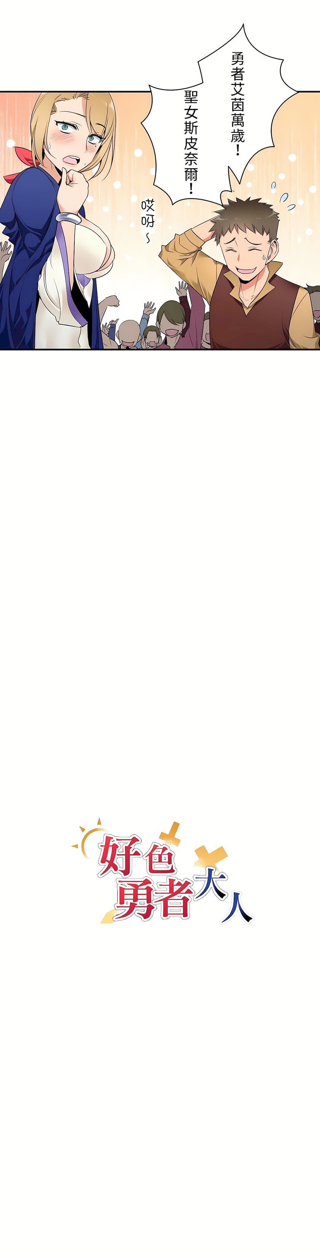 好色勇者大人第7話