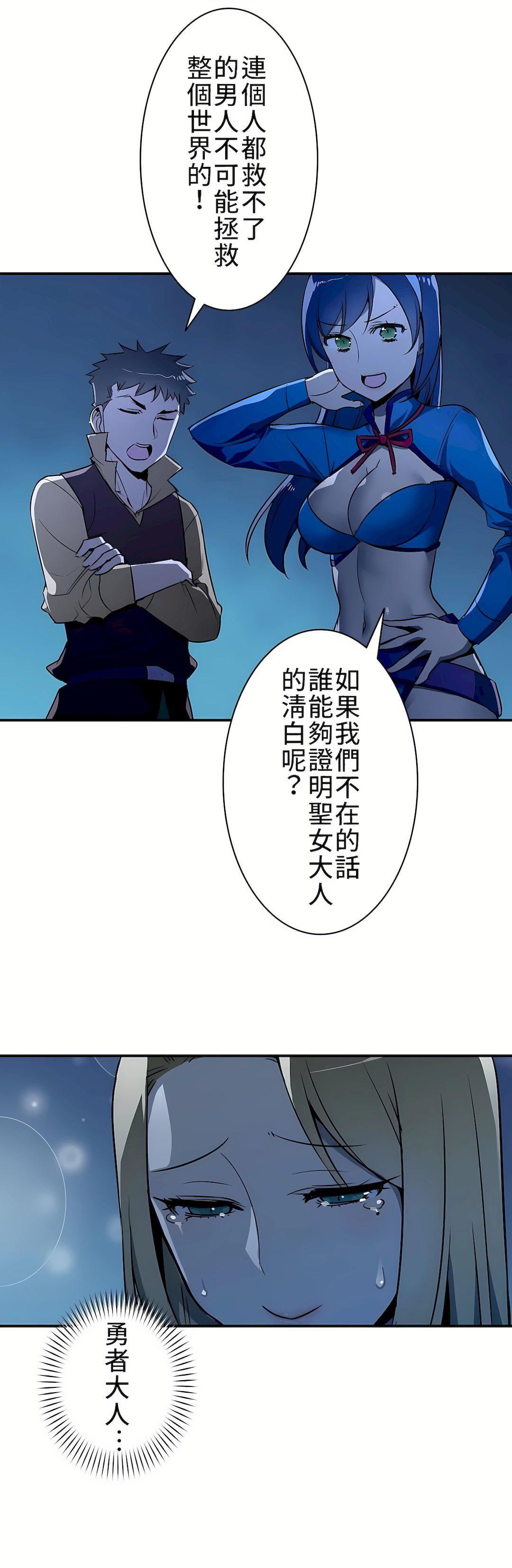 好色勇者大人第9话