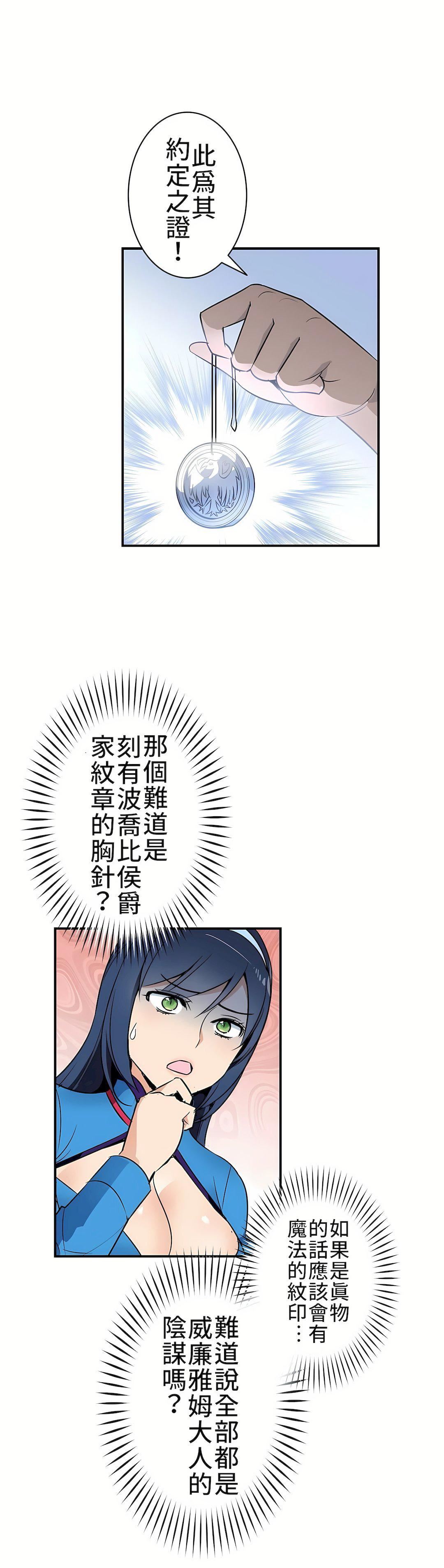 好色勇者大人第9话