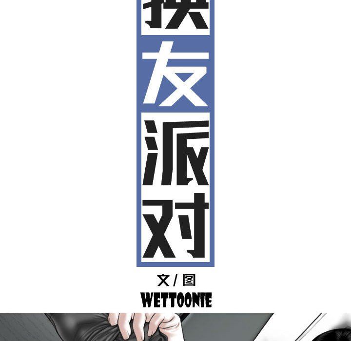 換“友”派對第27話