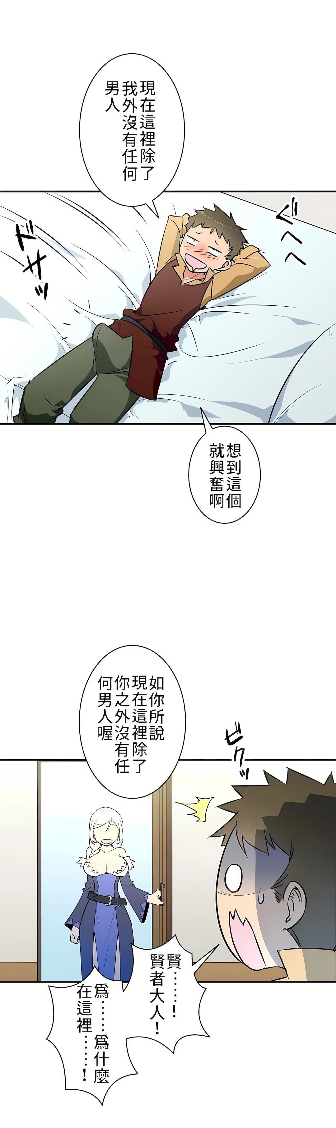 好色勇者大人第12話