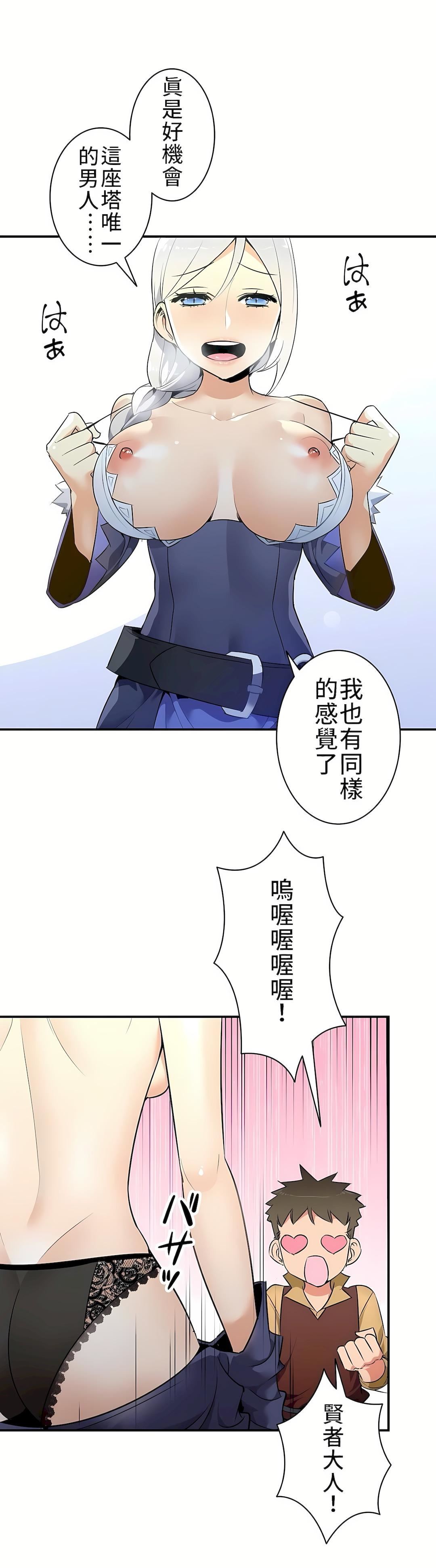 好色勇者大人第12話