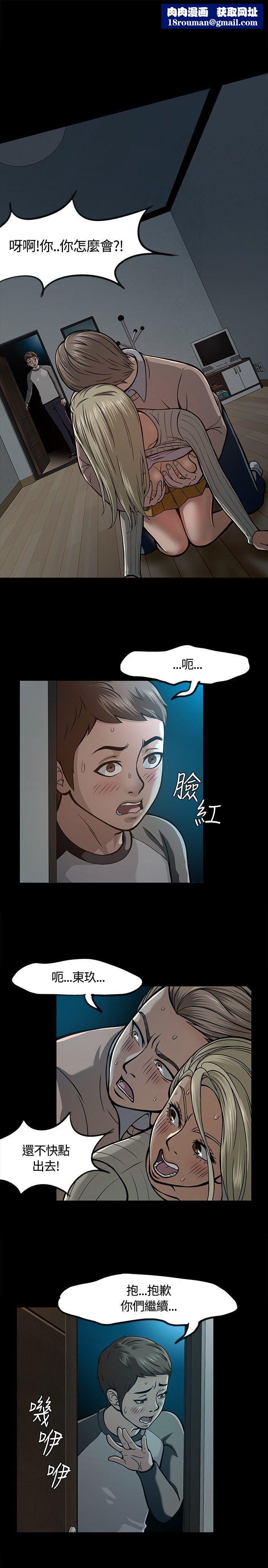 Roommate第7话