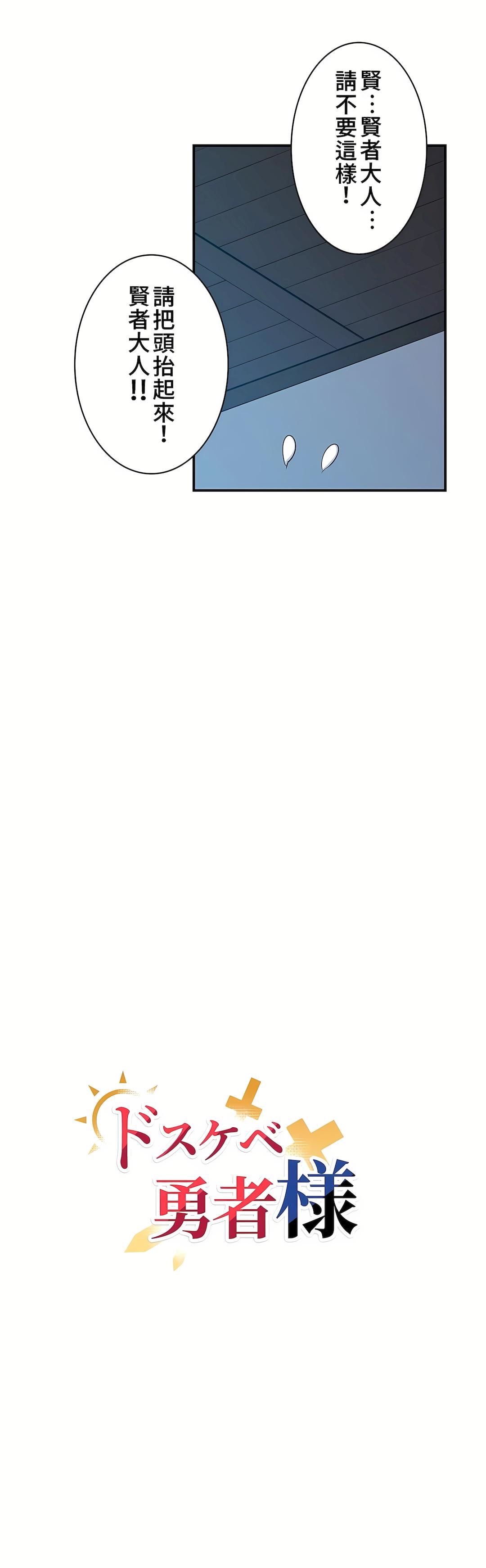 好色勇者大人第17话