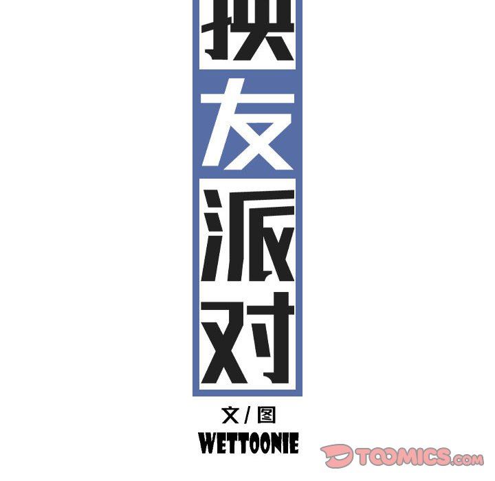 换“友”派对第29话