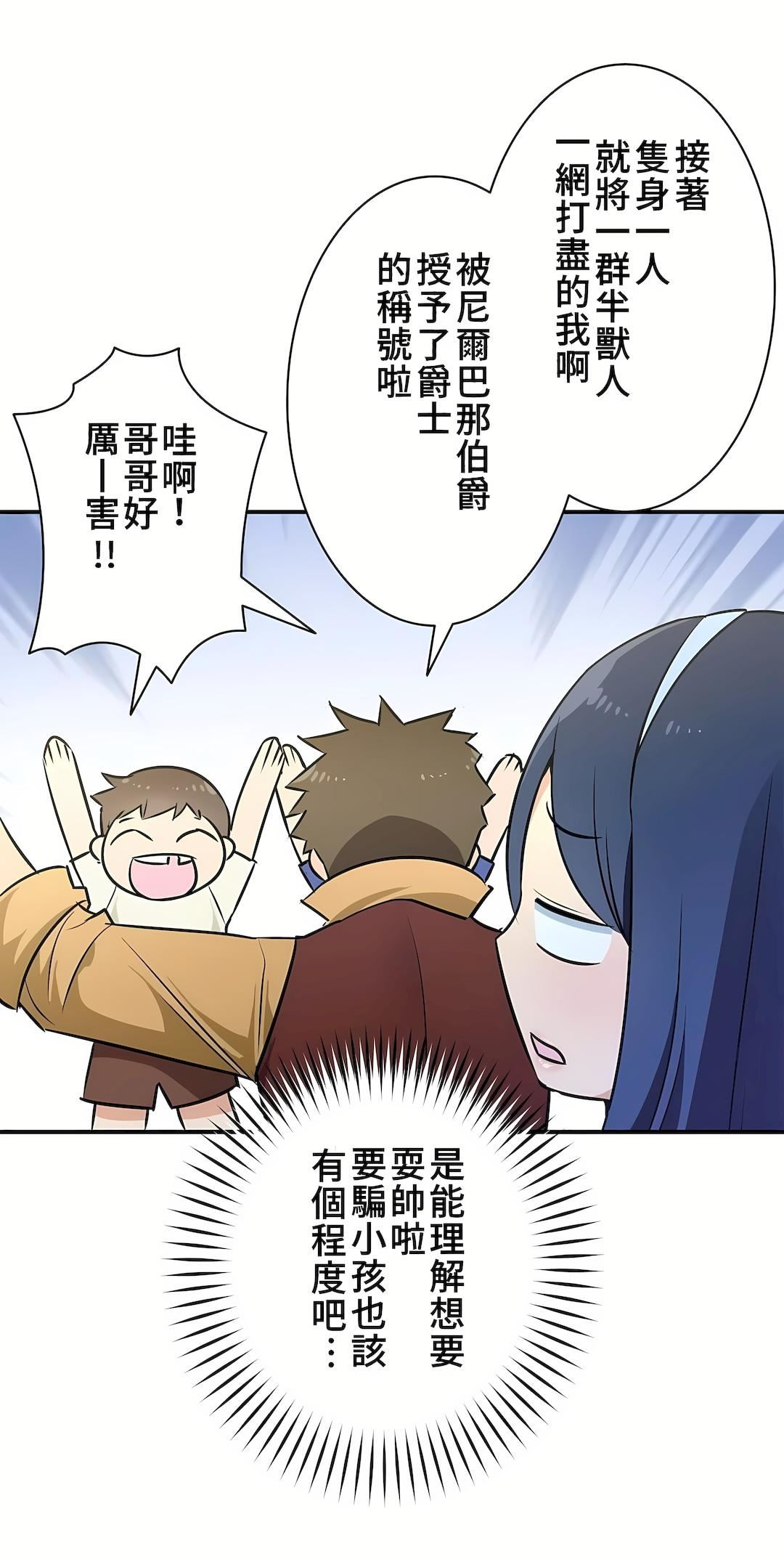 好色勇者大人第18话