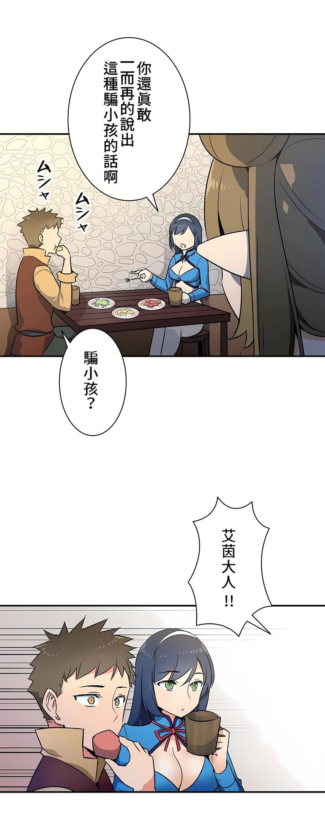 好色勇者大人第18话