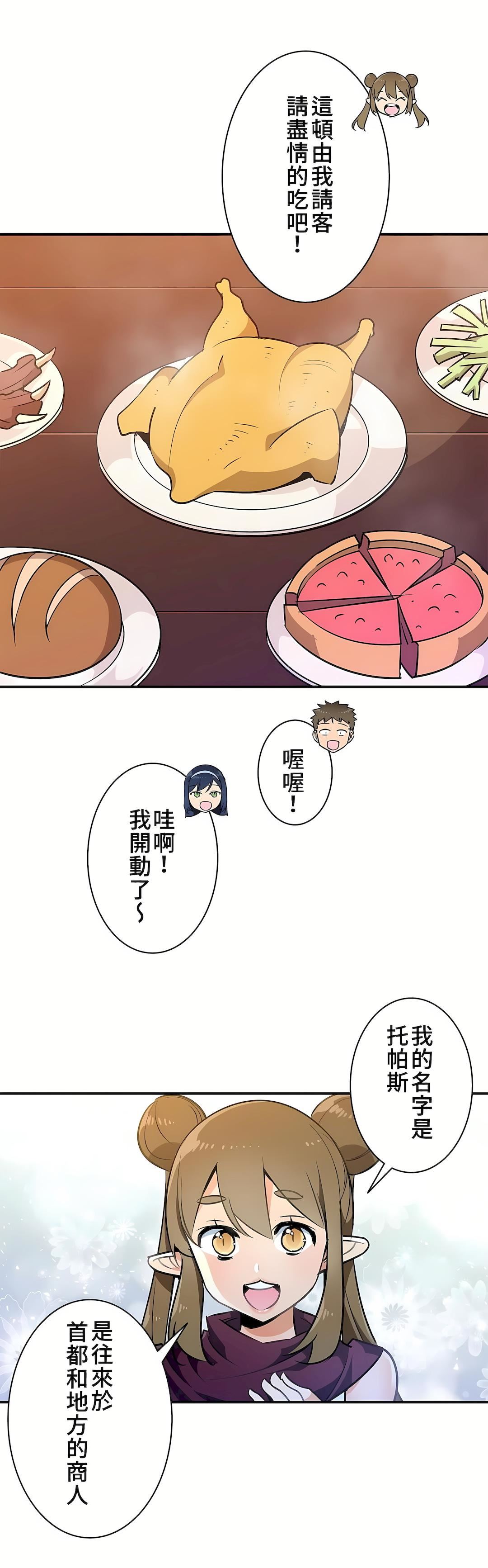 好色勇者大人第18话