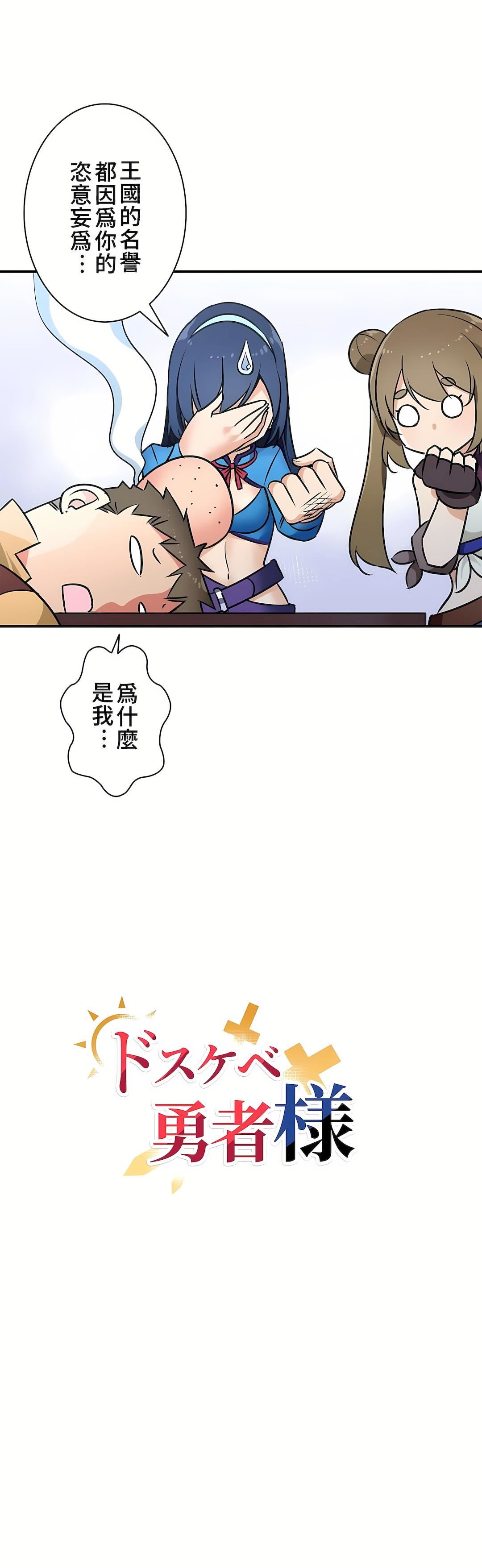 好色勇者大人第18话