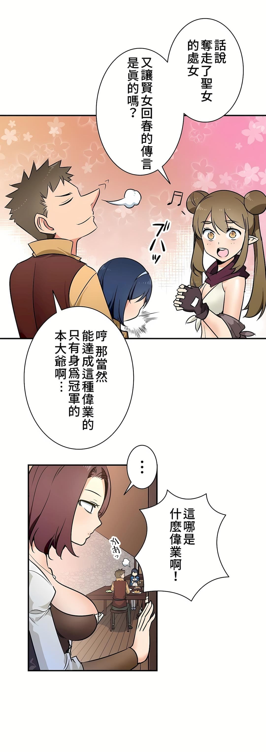 好色勇者大人第18话