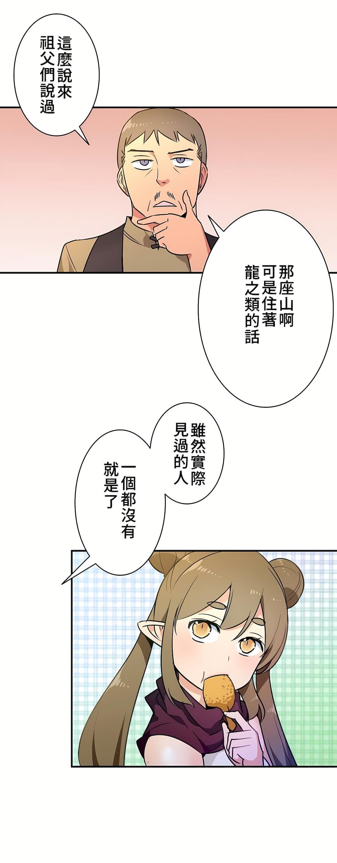 好色勇者大人第18話